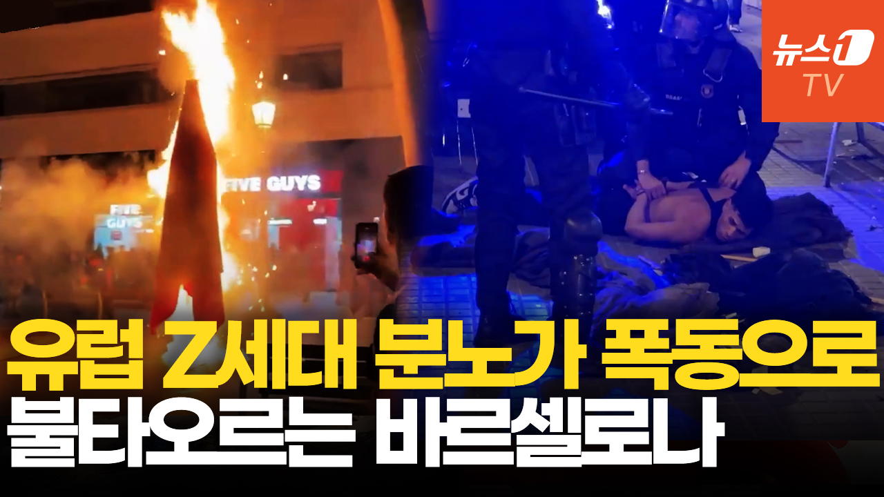 "월급 99%가 월세"…스페인 Z세대 시위 격화, 폭동·약탈까지