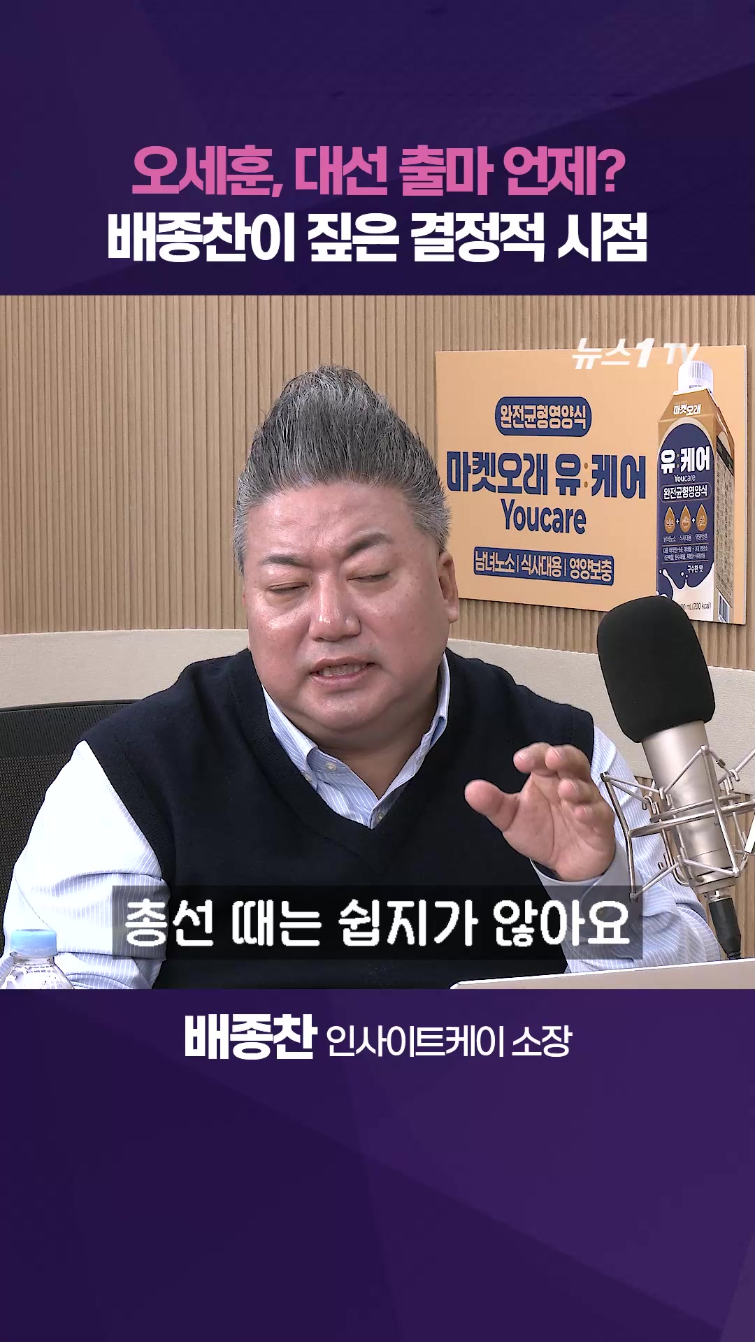 대권 노리는 오세훈, 승부수는 2028년 9월부터? [팩트앤뷰 배종찬]