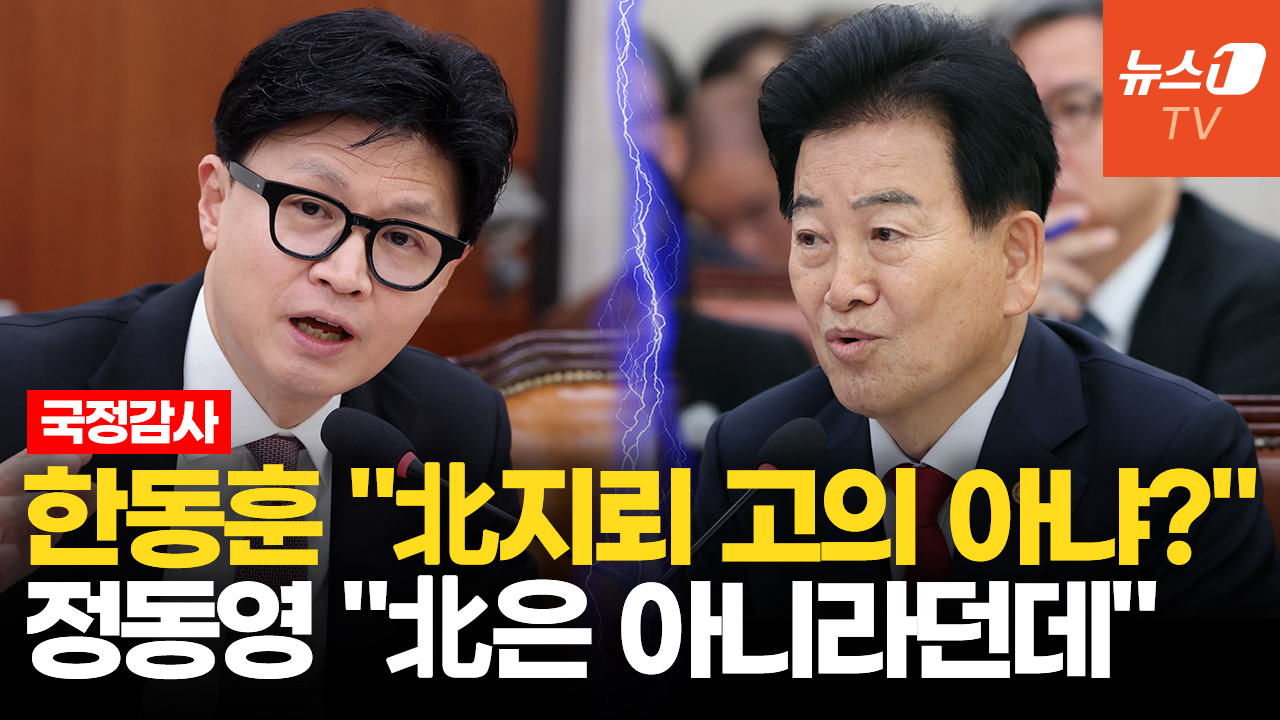 한동훈-정동영 '설전'…北 지뢰사고 고의성 여부 놓고 평행선