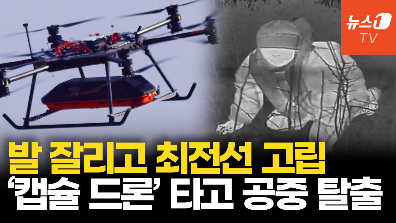 발 절반 잘린 채 이틀간 고립된 우크라이나 병사…'캡슐 드론' 타고 극적 귀환