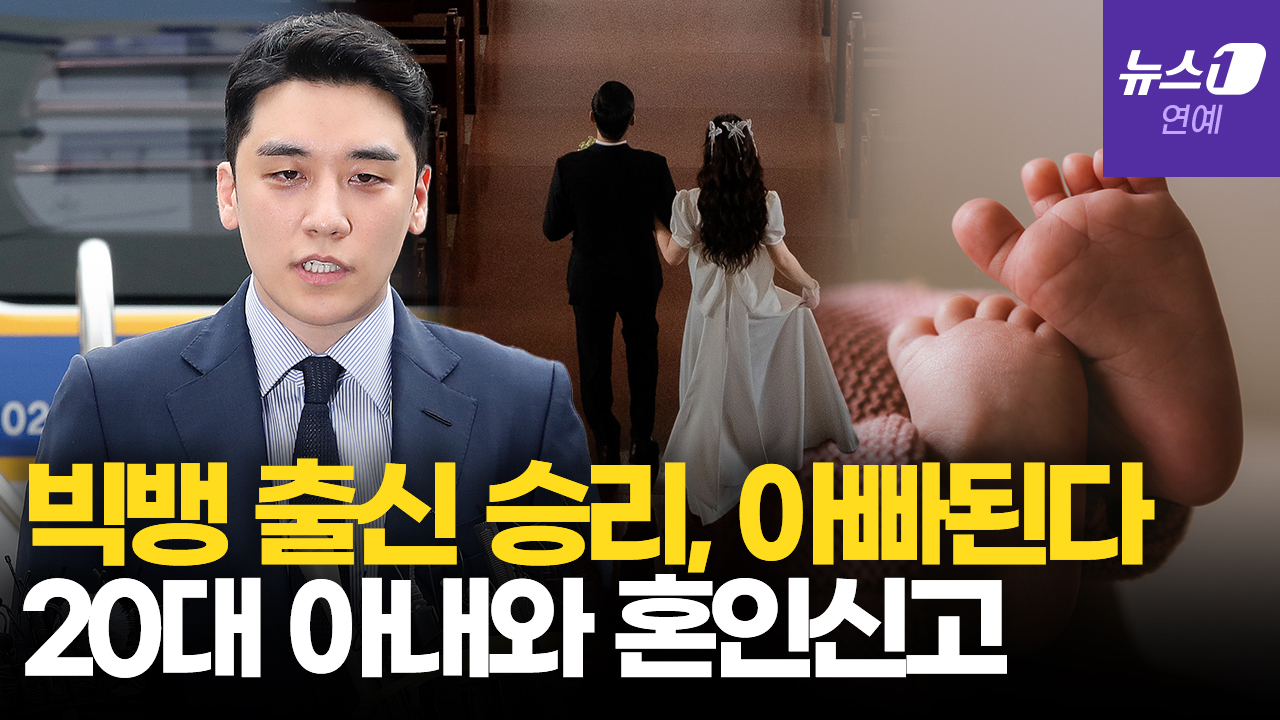 승리, 20대 여성과 혼인신고…내년 초 아빠된다