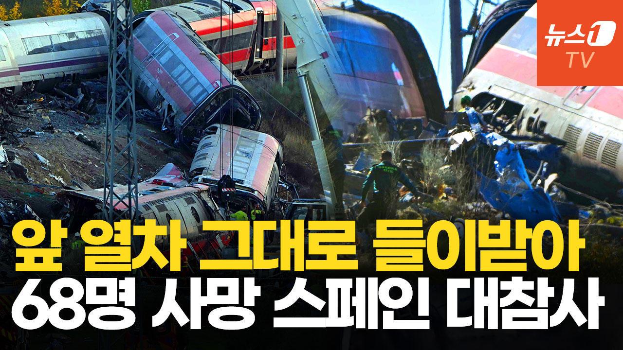 25km 달려 정차한 열차 그대로 '쾅'…스페인 참사, 68명 목숨 앗아간 의문의 운행 지시