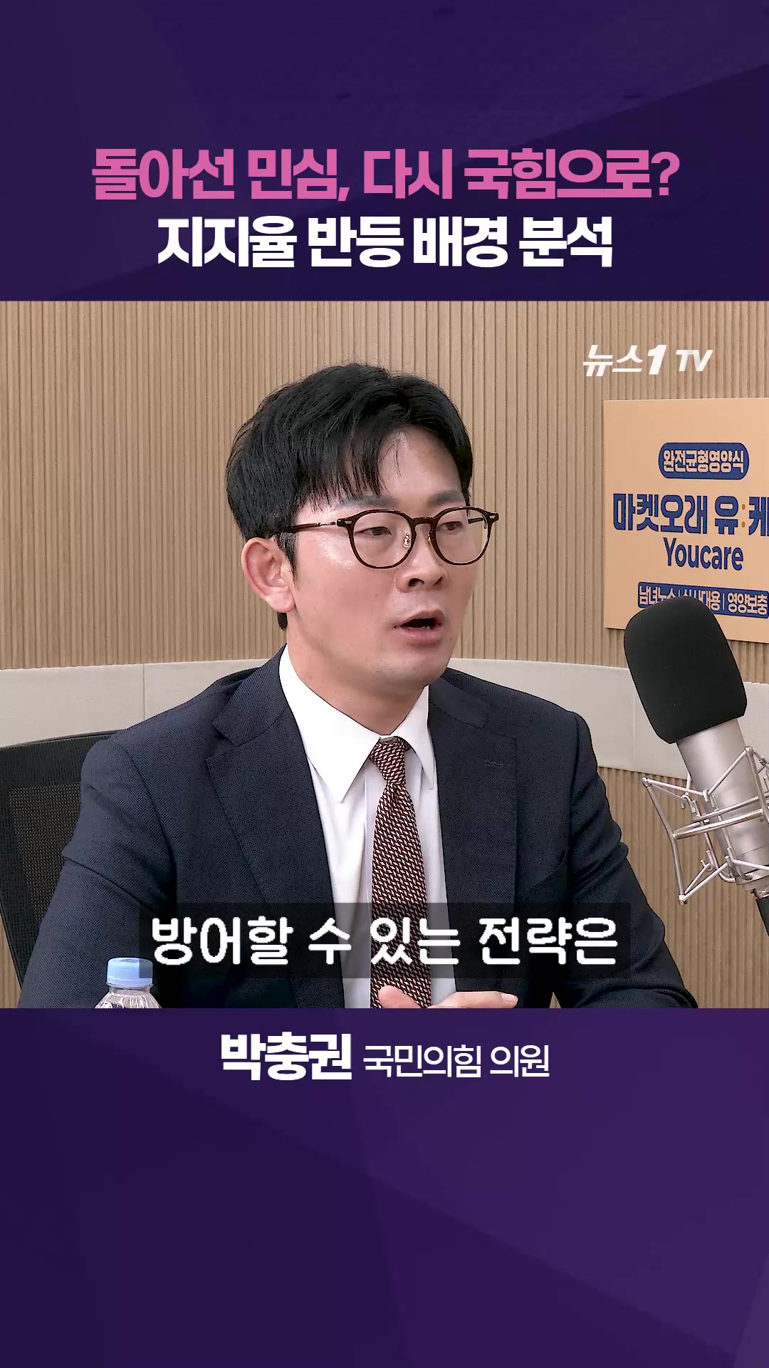 국민의힘 지지율 반등 이유?…"장동혁 지도부 안정" [팩트앤뷰 박충권]